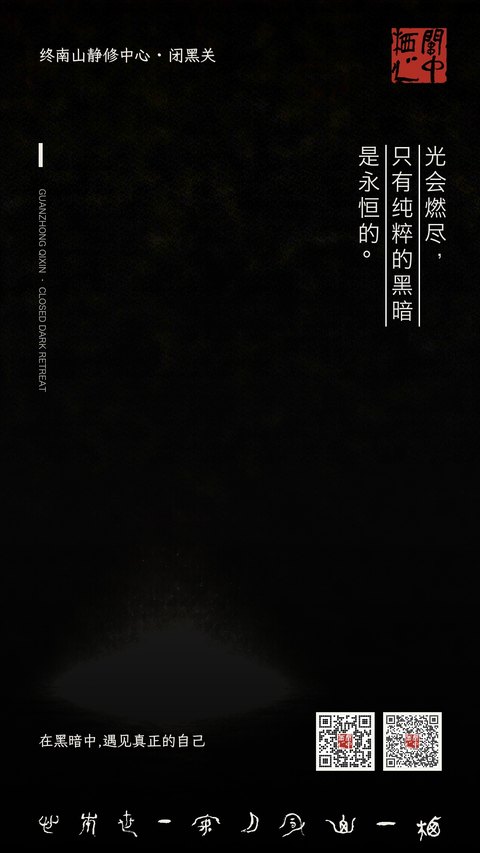 光会燃尽，只有纯粹的黑暗是永恒的。