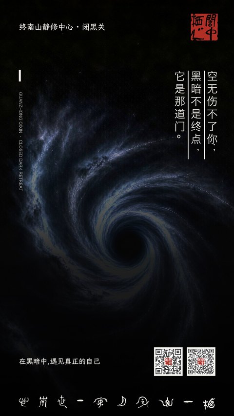 空无伤不了你；黑暗不是终点，它是那道门。